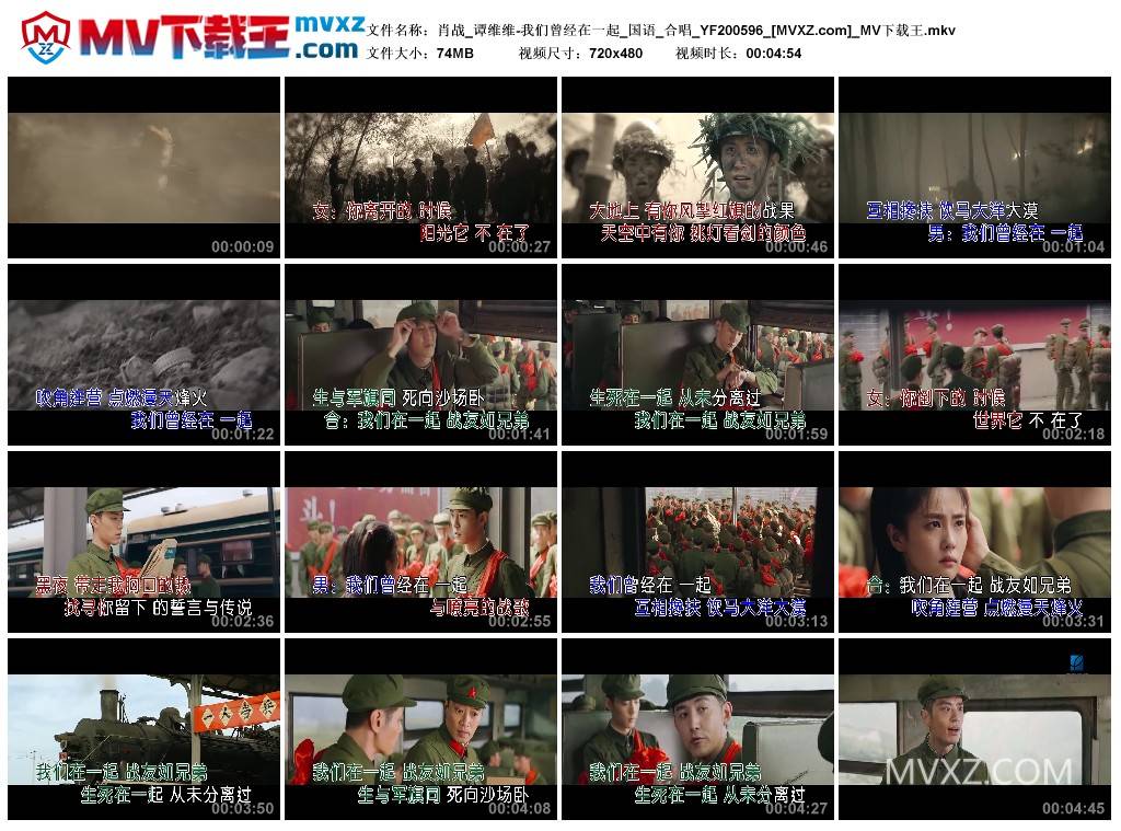 肖战_谭维维-我们曾经在一起_国语_合唱_YF200596